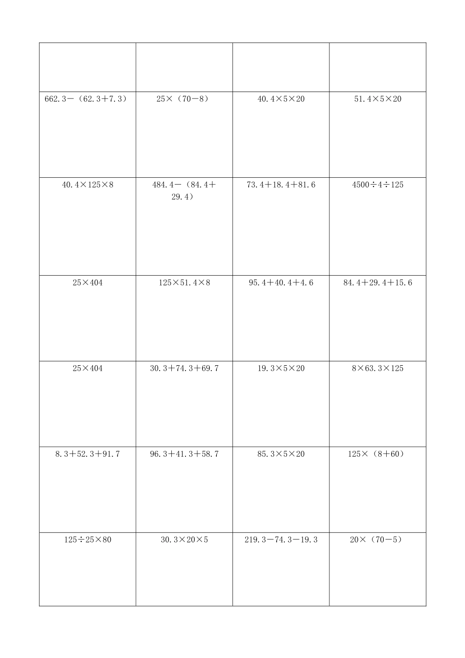 小学数学简便计算计算练习333.docx_第3页