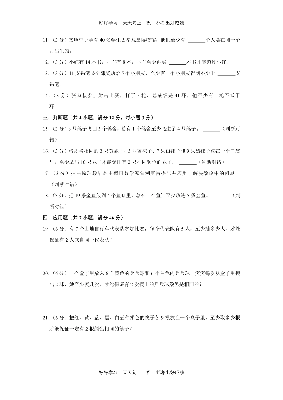 人教版数学六年级下册第五单元测试试卷（含答案）3.pdf_第2页