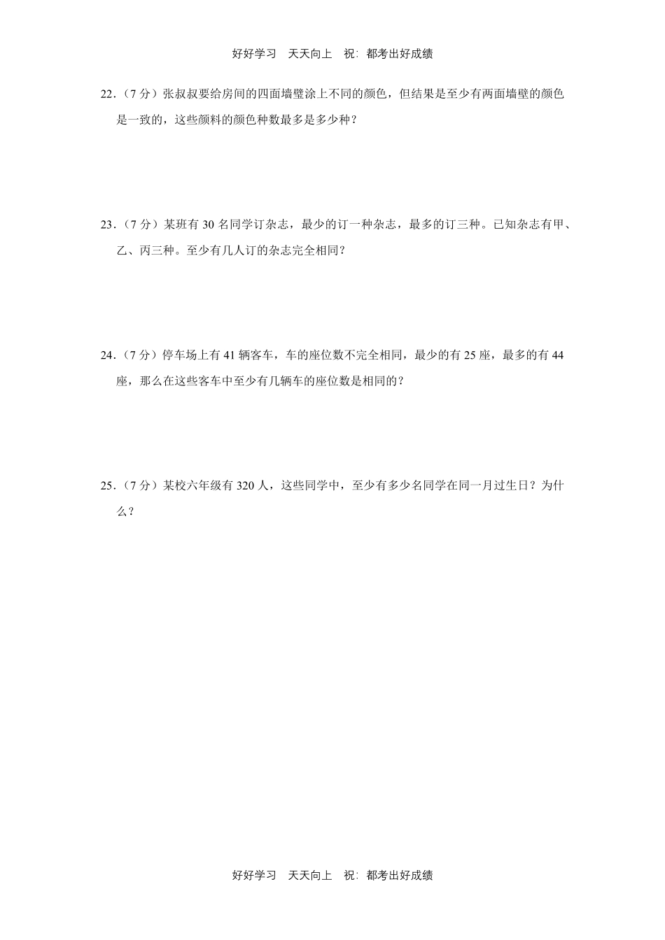 人教版数学六年级下册第五单元测试试卷（含答案）3.pdf_第3页