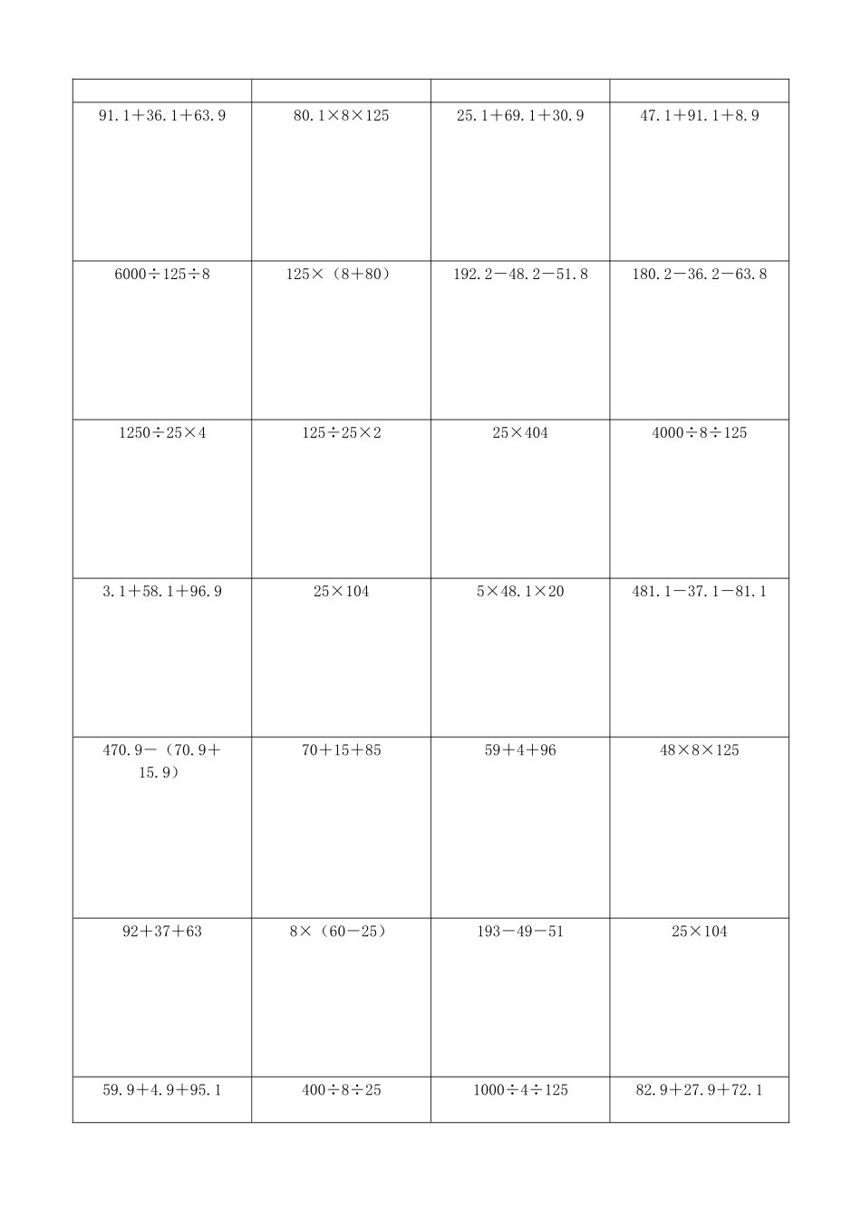 小学数学简便计算计算练习338.docx_第2页