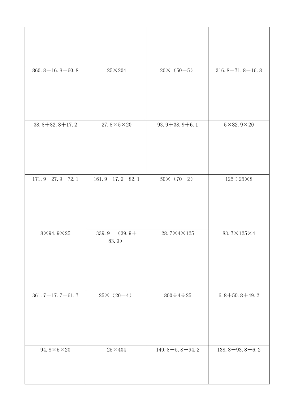 小学数学简便计算计算练习338.docx_第3页