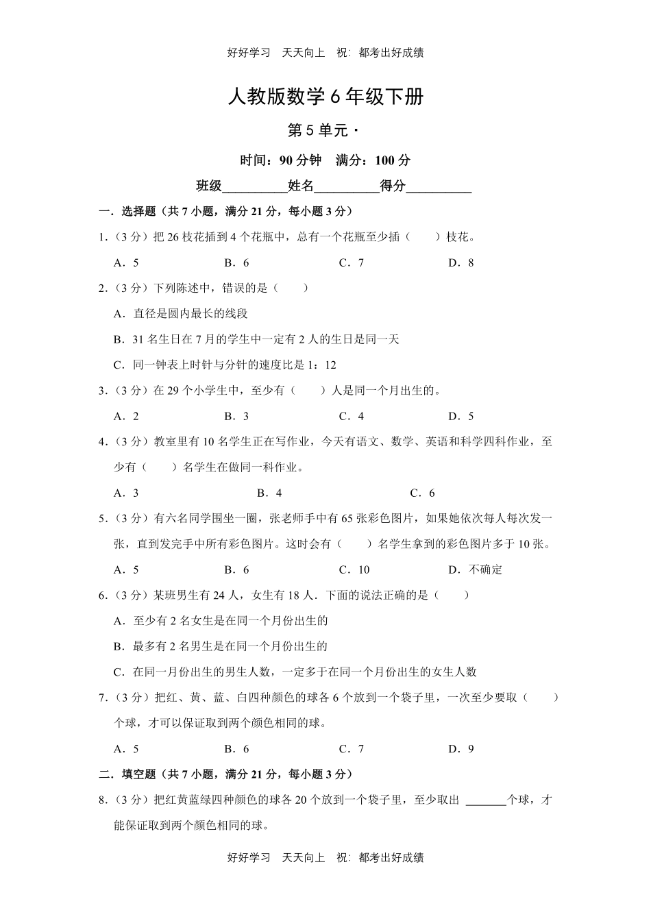 人教版数学六年级下册第五单元测试试卷（含答案）11.pdf_第1页