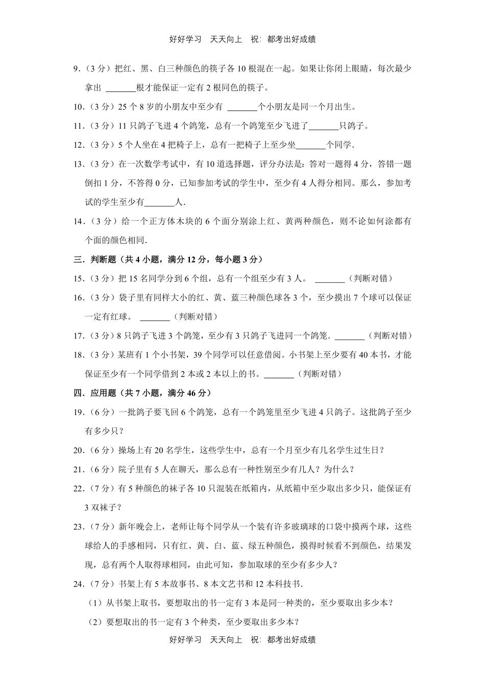 人教版数学六年级下册第五单元测试试卷（含答案）11.pdf_第2页
