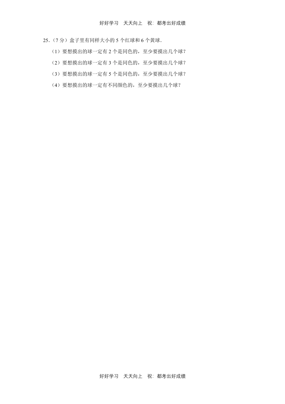人教版数学六年级下册第五单元测试试卷（含答案）11.pdf_第3页