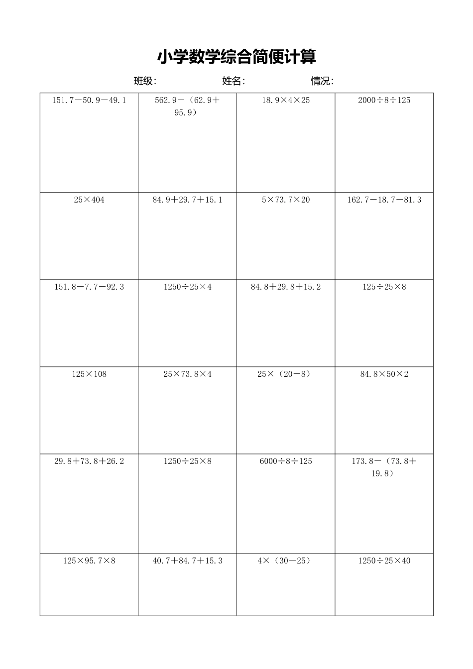 小学数学简便计算计算练习341.docx_第1页