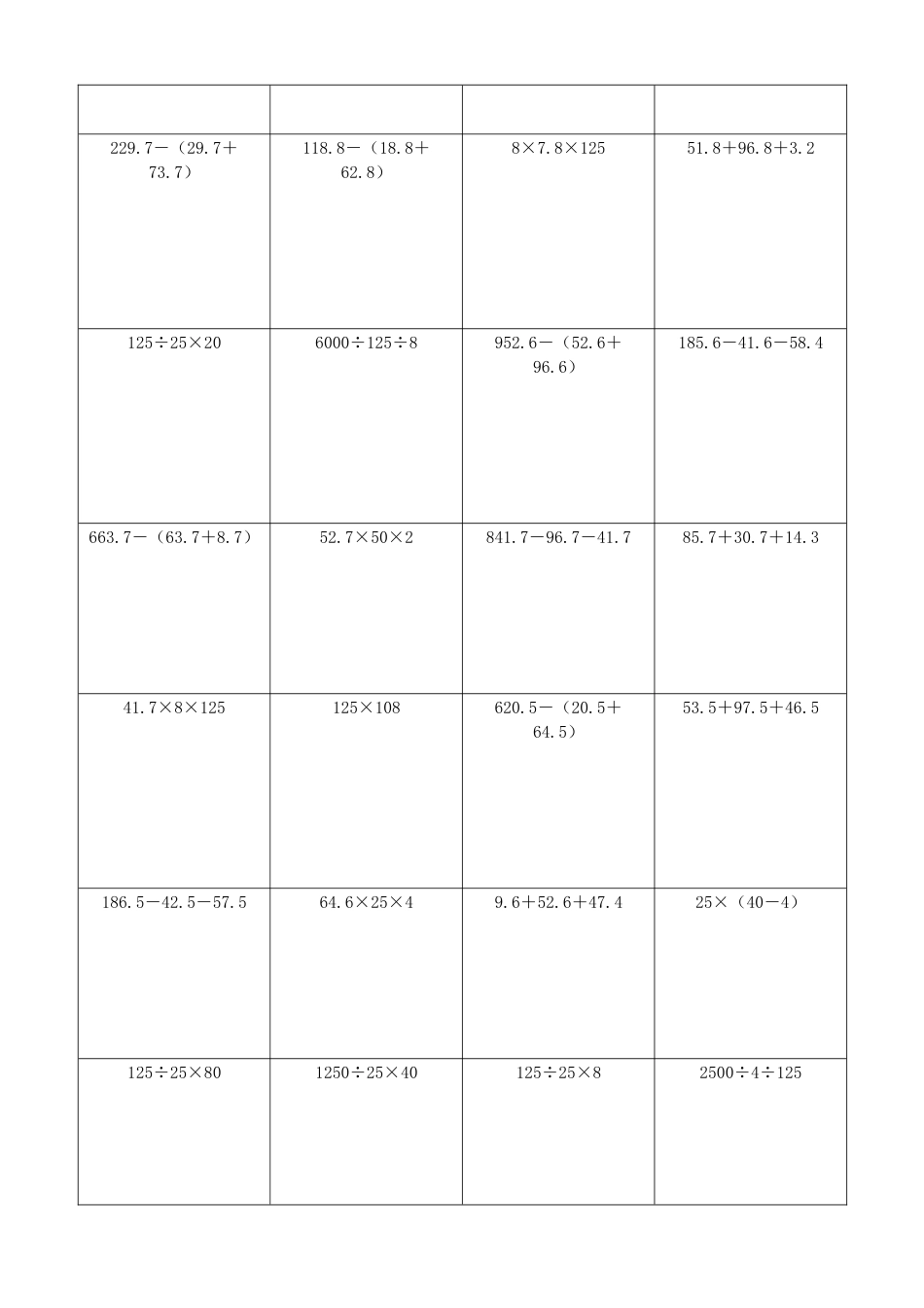 小学数学简便计算计算练习341.docx_第2页