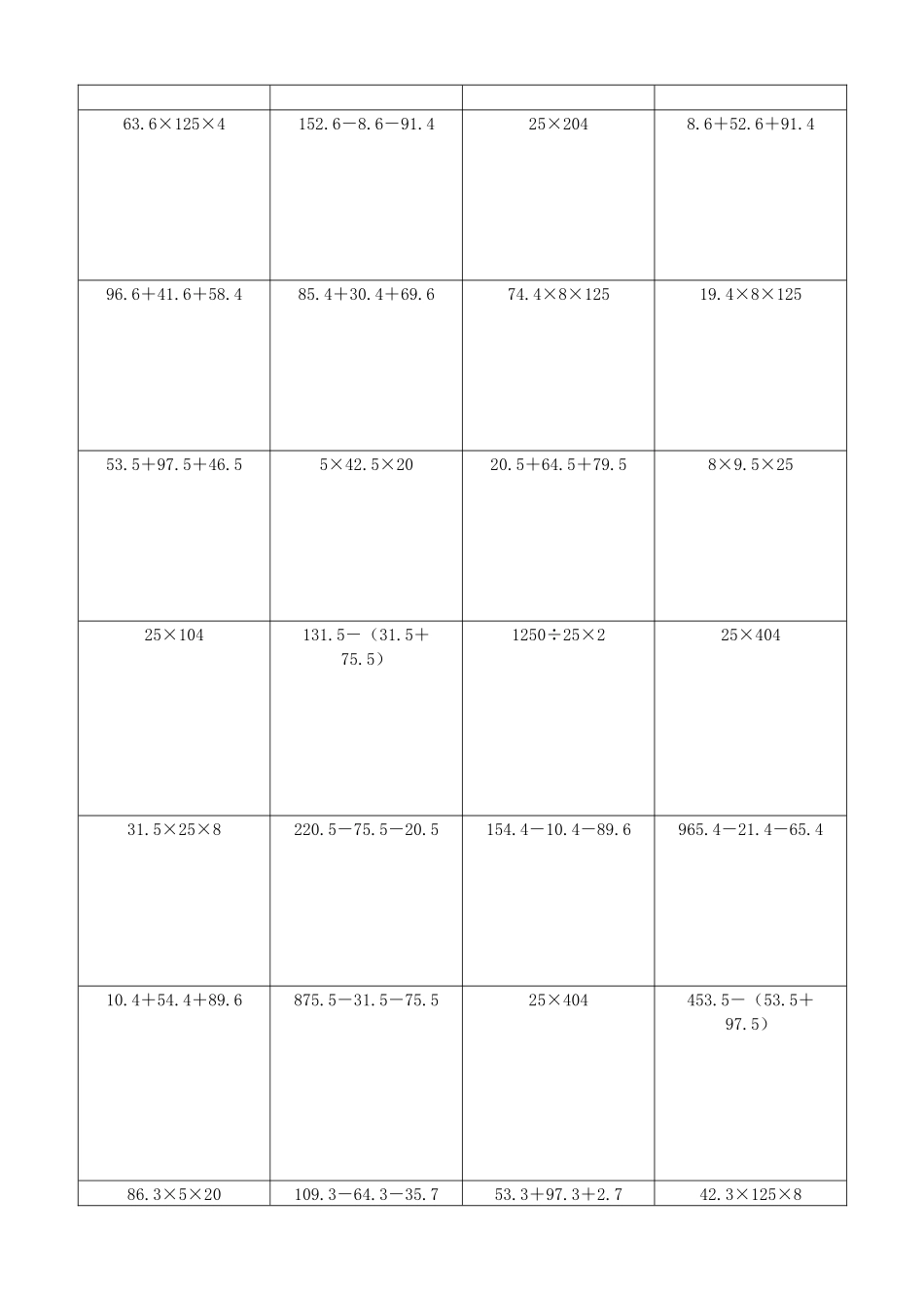 小学数学简便计算计算练习341.docx_第3页