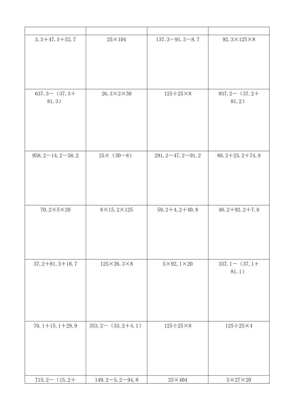 小学数学简便计算计算练习343.docx_第2页