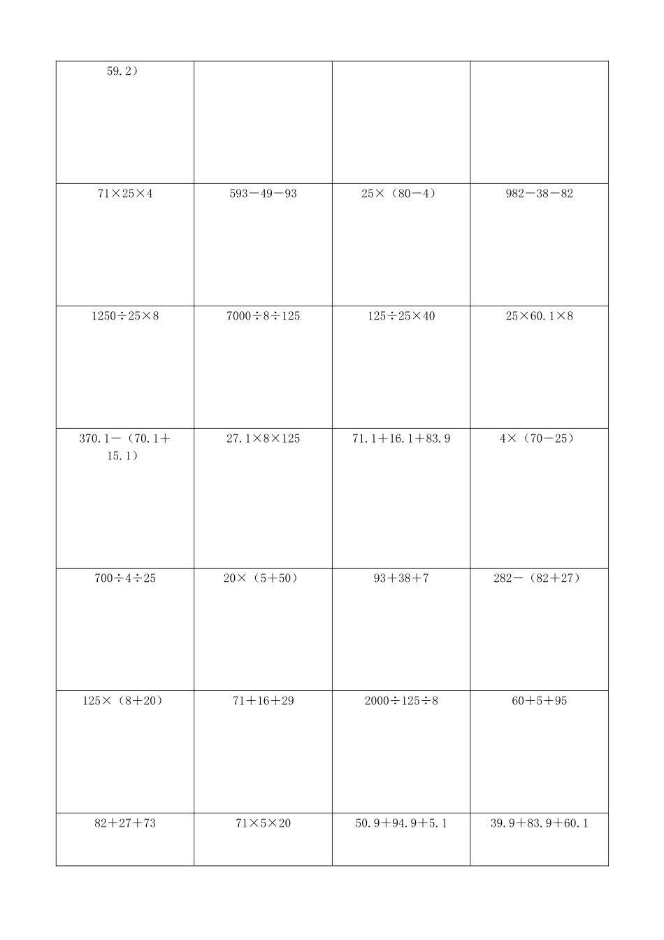 小学数学简便计算计算练习343.docx_第3页