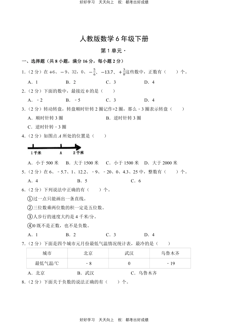 人教版数学六年级下册第一年级测试试卷（含答案）.pdf_第1页