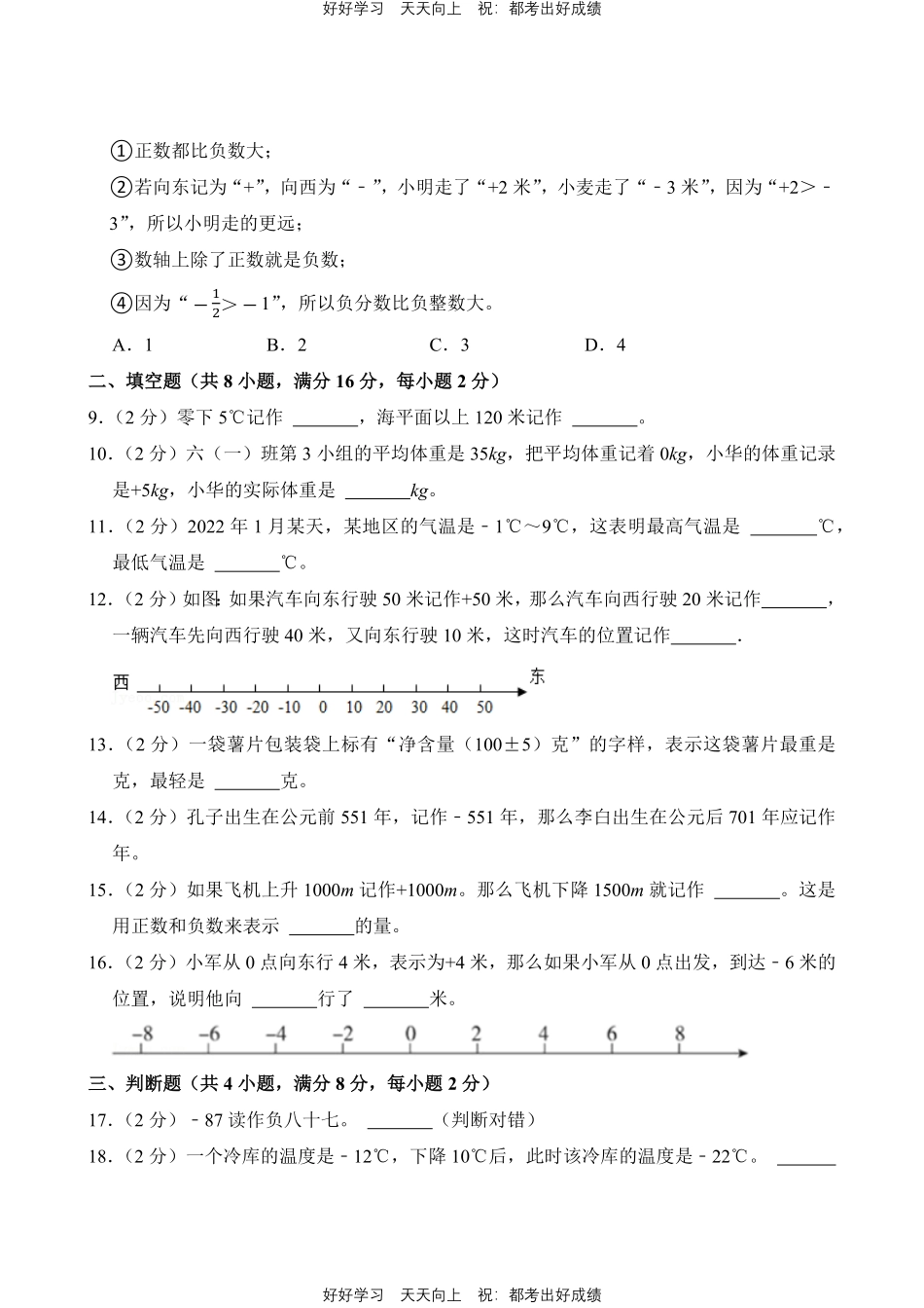 人教版数学六年级下册第一年级测试试卷（含答案）.pdf_第2页