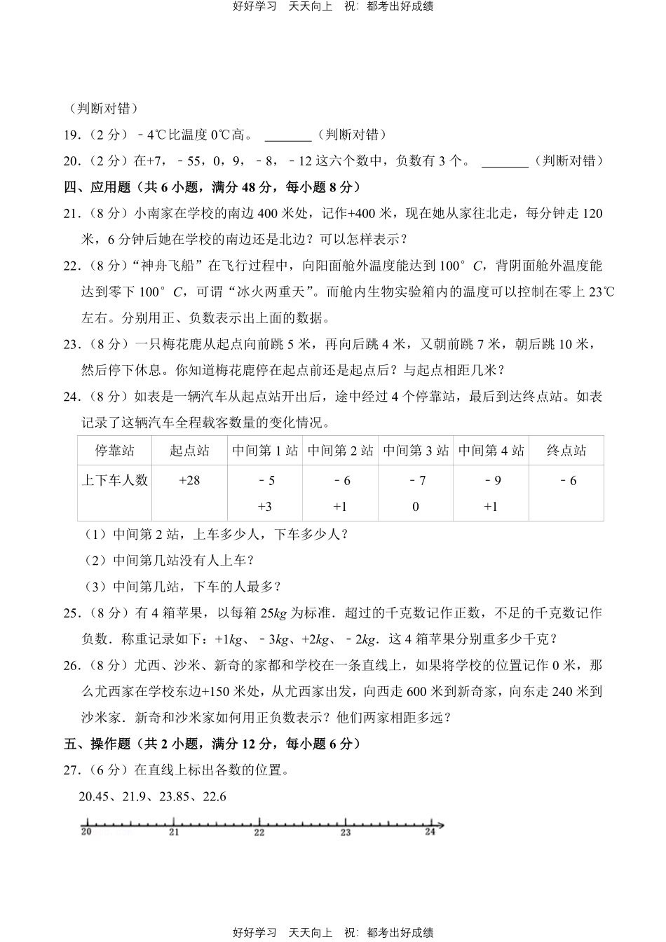 人教版数学六年级下册第一年级测试试卷（含答案）.pdf_第3页