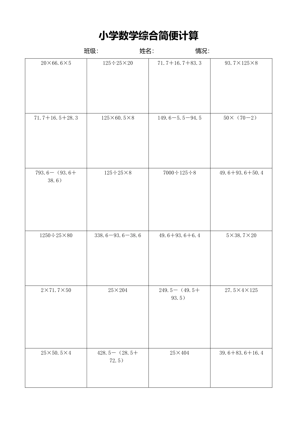 小学数学简便计算计算练习345.docx_第1页