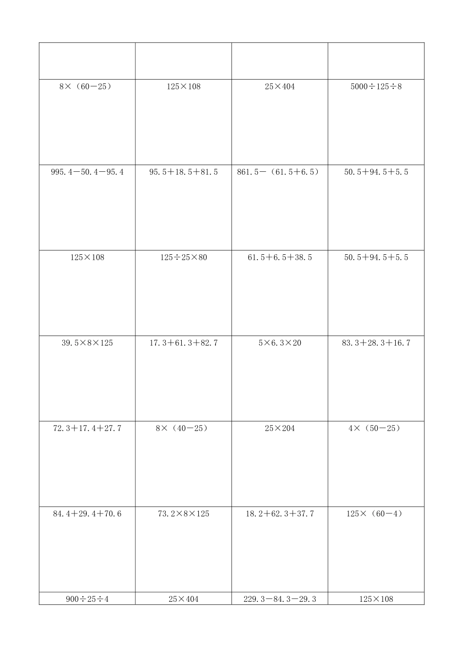 小学数学简便计算计算练习345.docx_第2页