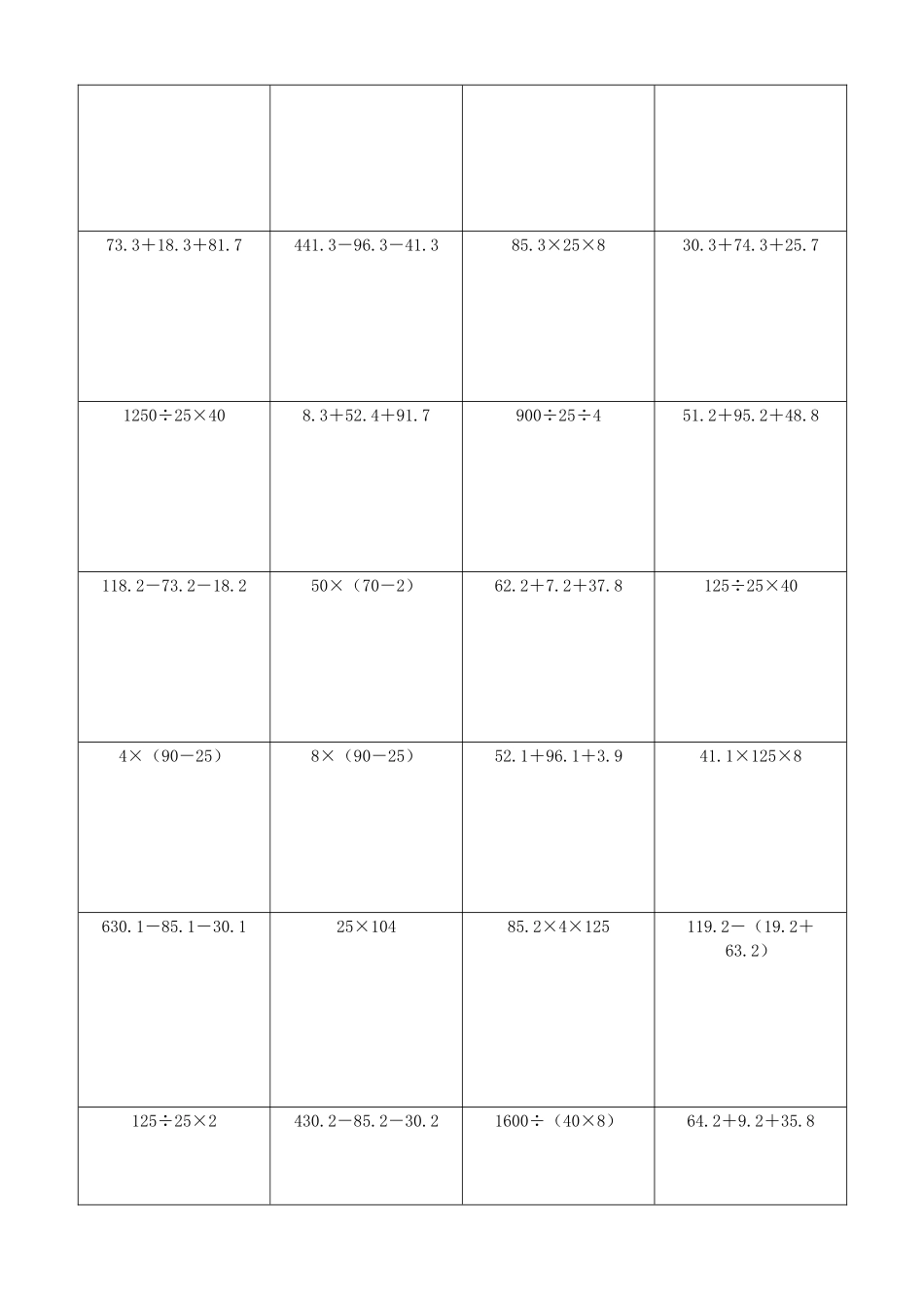 小学数学简便计算计算练习345.docx_第3页