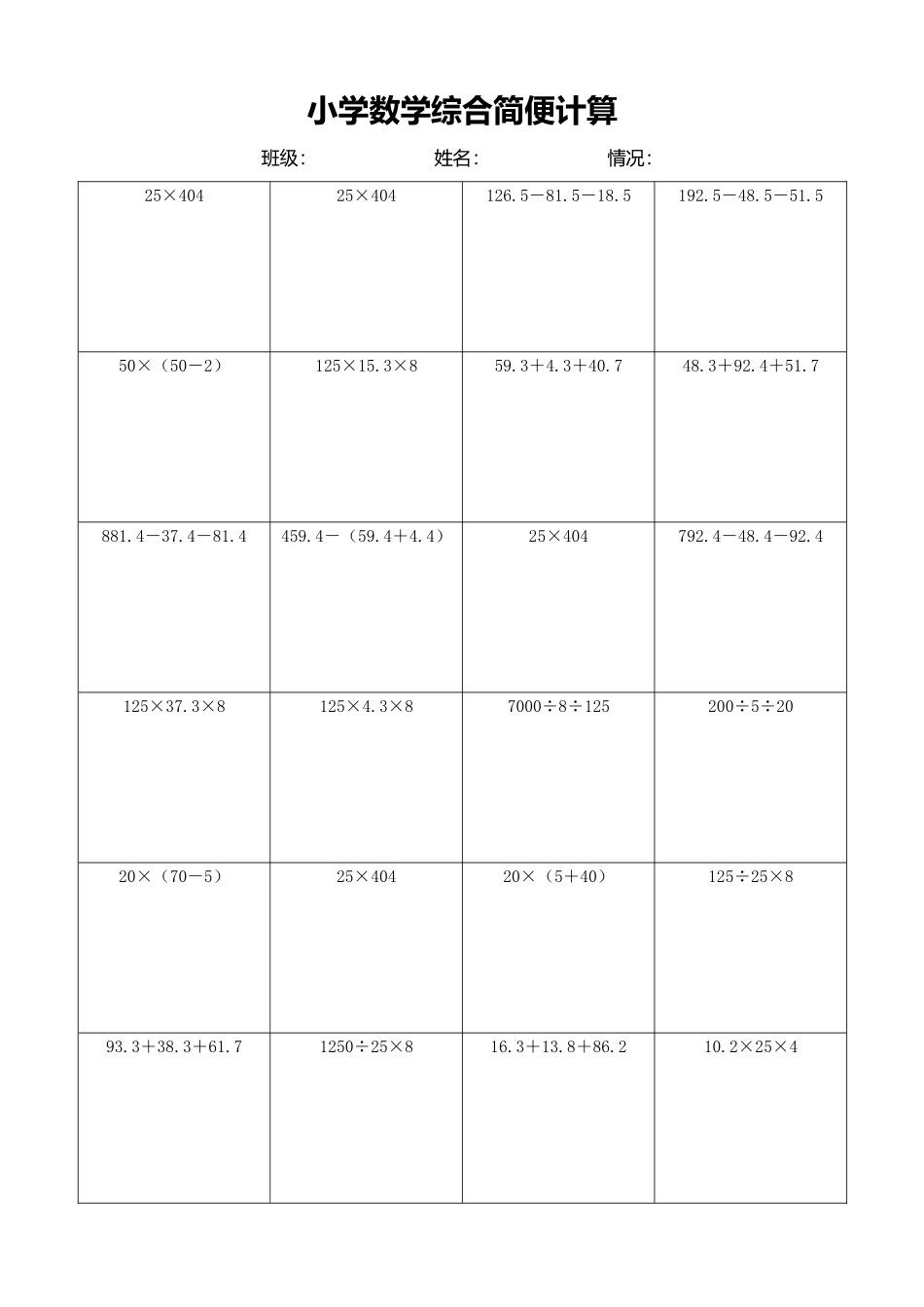 小学数学简便计算计算练习346.docx_第1页