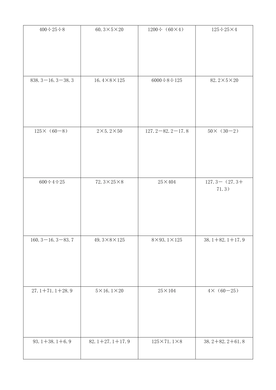 小学数学简便计算计算练习346.docx_第2页