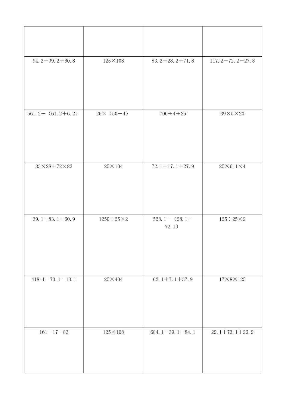 小学数学简便计算计算练习346.docx_第3页