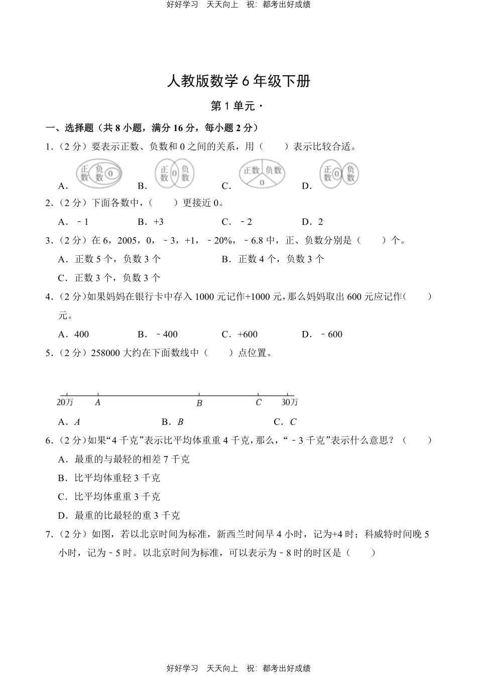 人教版数学六年级下册第一年级测试试卷（含答案）1.pdf_第1页