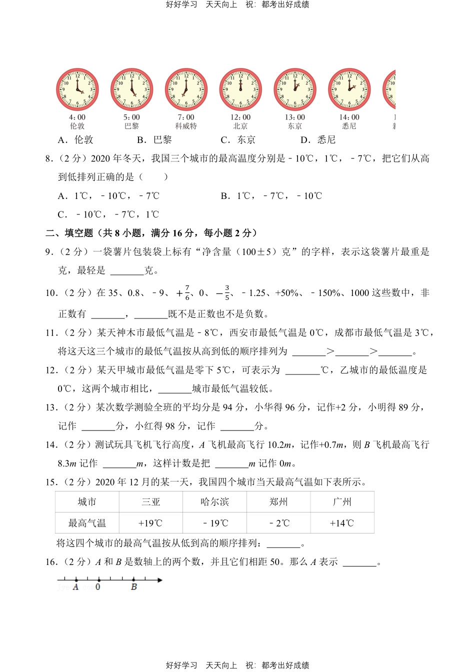 人教版数学六年级下册第一年级测试试卷（含答案）1.pdf_第2页
