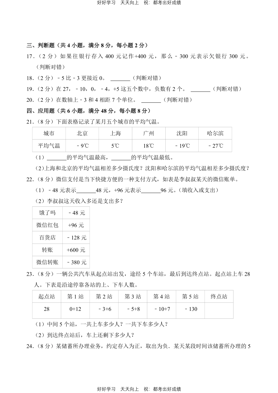 人教版数学六年级下册第一年级测试试卷（含答案）1.pdf_第3页