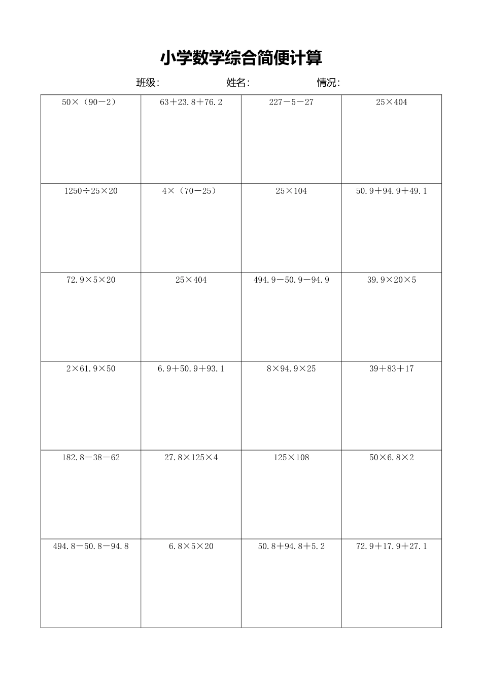 小学数学简便计算计算练习353.docx_第1页
