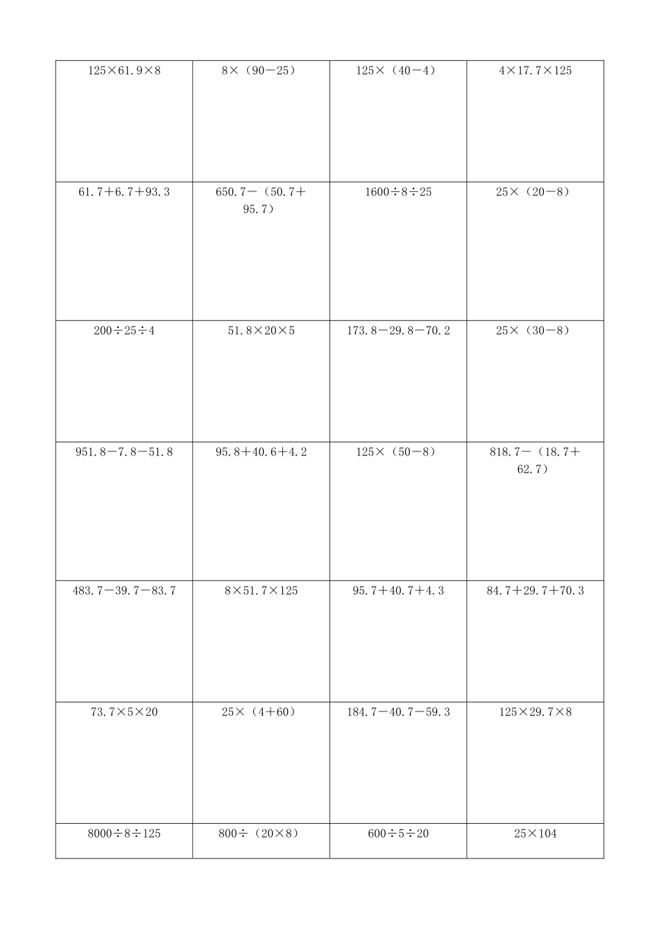 小学数学简便计算计算练习353.docx_第2页
