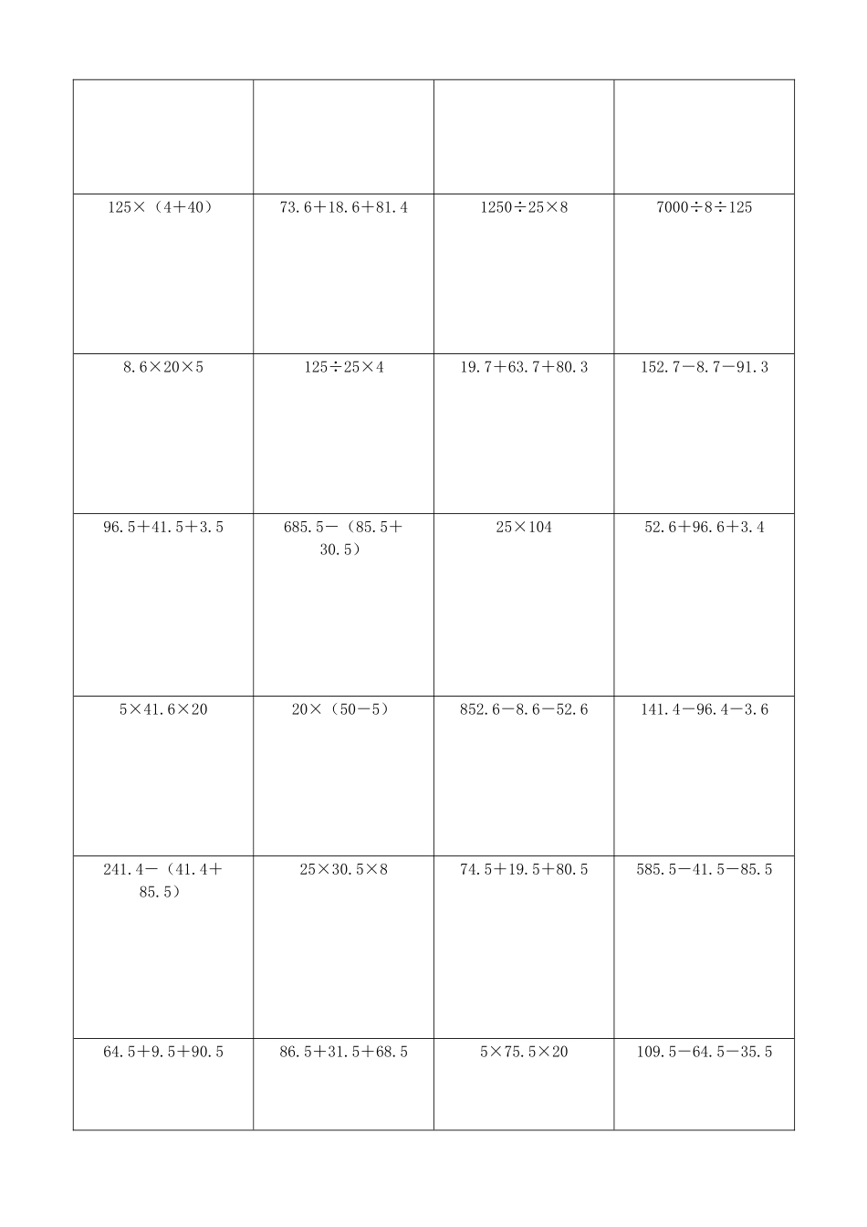 小学数学简便计算计算练习353.docx_第3页