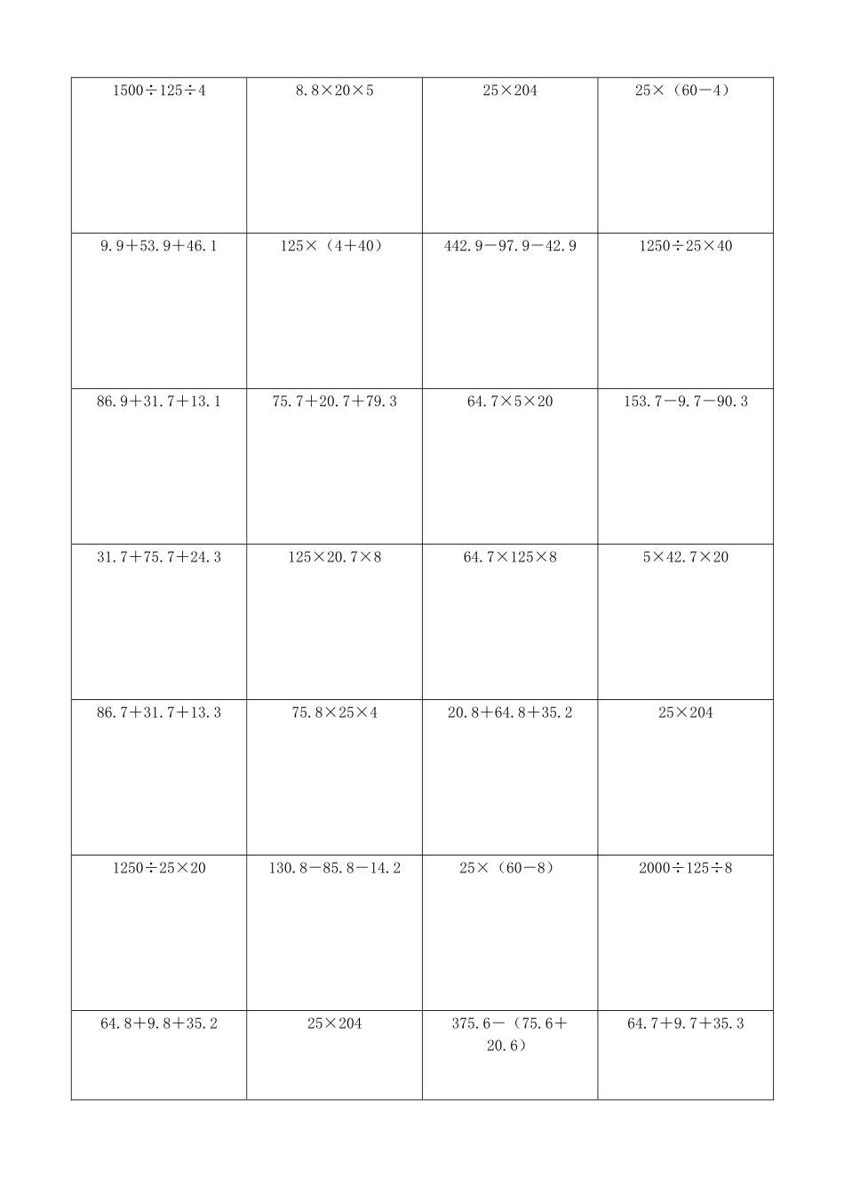 小学数学简便计算计算练习354.docx_第2页