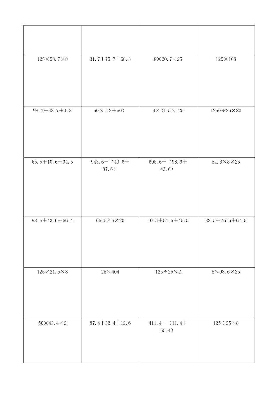 小学数学简便计算计算练习354.docx_第3页