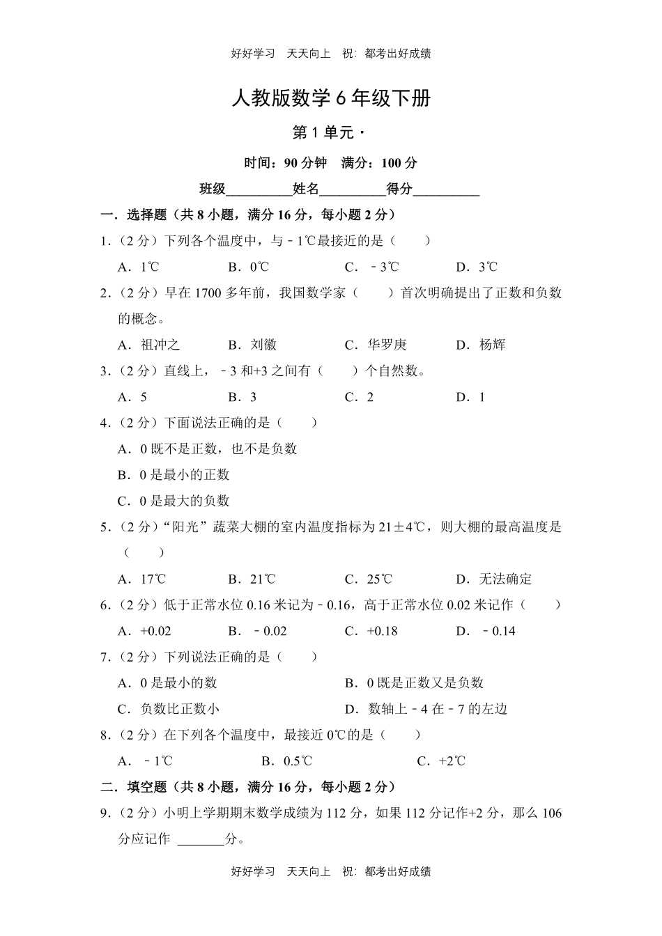 人教版数学六年级下册第一年级测试试卷（含答案）2.pdf_第1页
