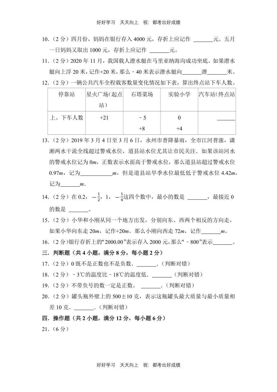 人教版数学六年级下册第一年级测试试卷（含答案）2.pdf_第2页