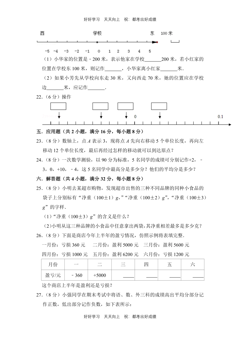 人教版数学六年级下册第一年级测试试卷（含答案）2.pdf_第3页