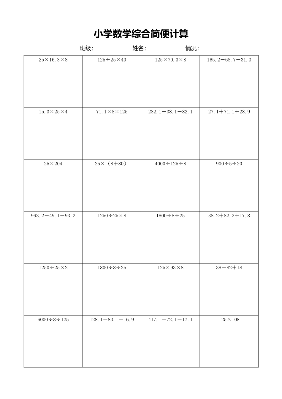 小学数学简便计算计算练习357.docx_第1页