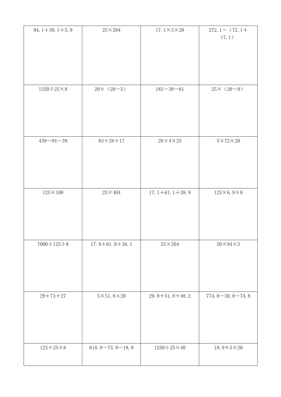 小学数学简便计算计算练习357.docx_第2页