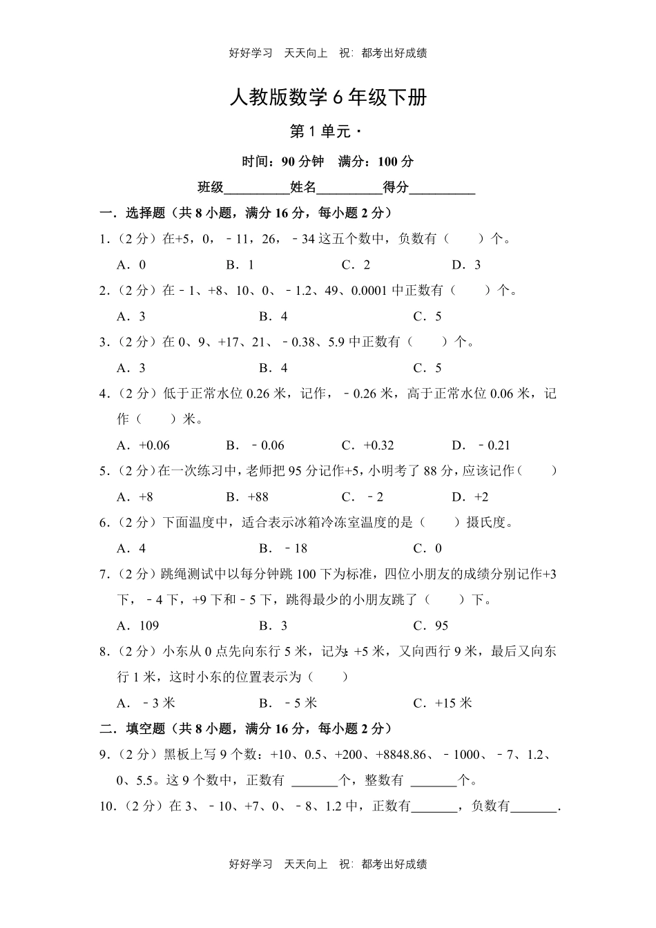 人教版数学六年级下册第一年级测试试卷（含答案）3.pdf_第1页