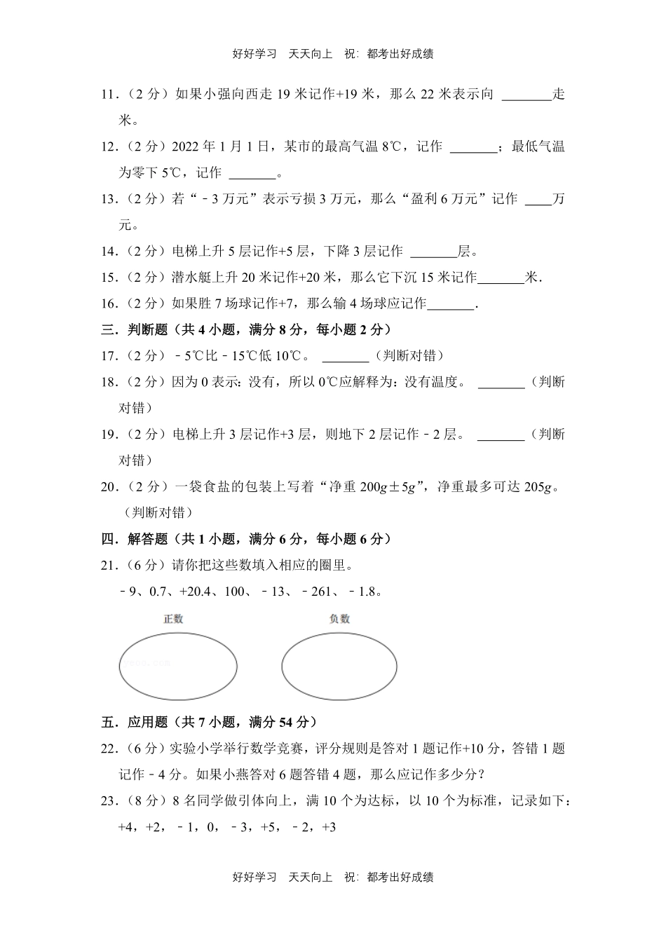 人教版数学六年级下册第一年级测试试卷（含答案）3.pdf_第2页