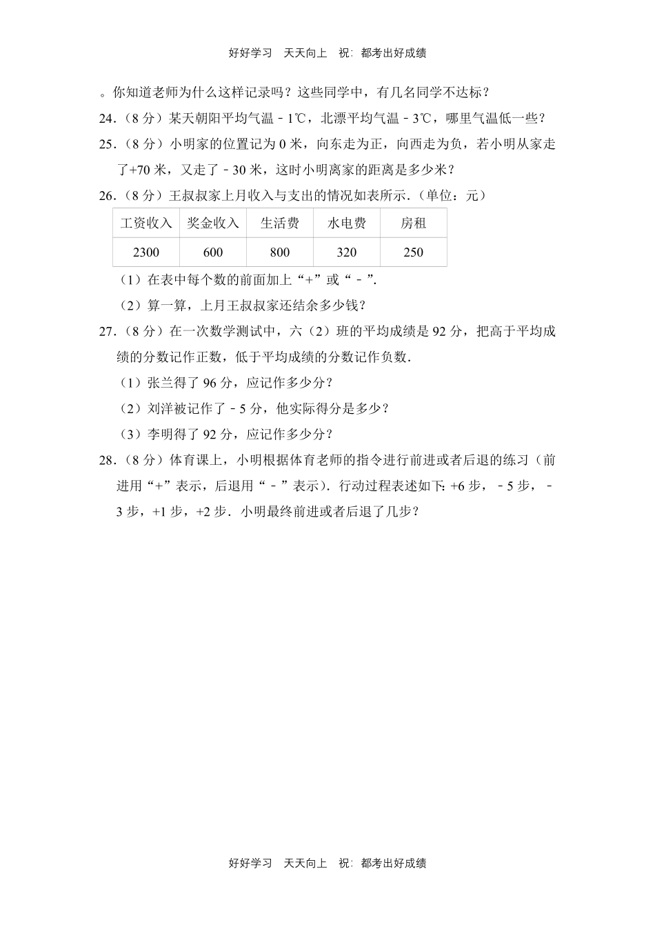 人教版数学六年级下册第一年级测试试卷（含答案）3.pdf_第3页