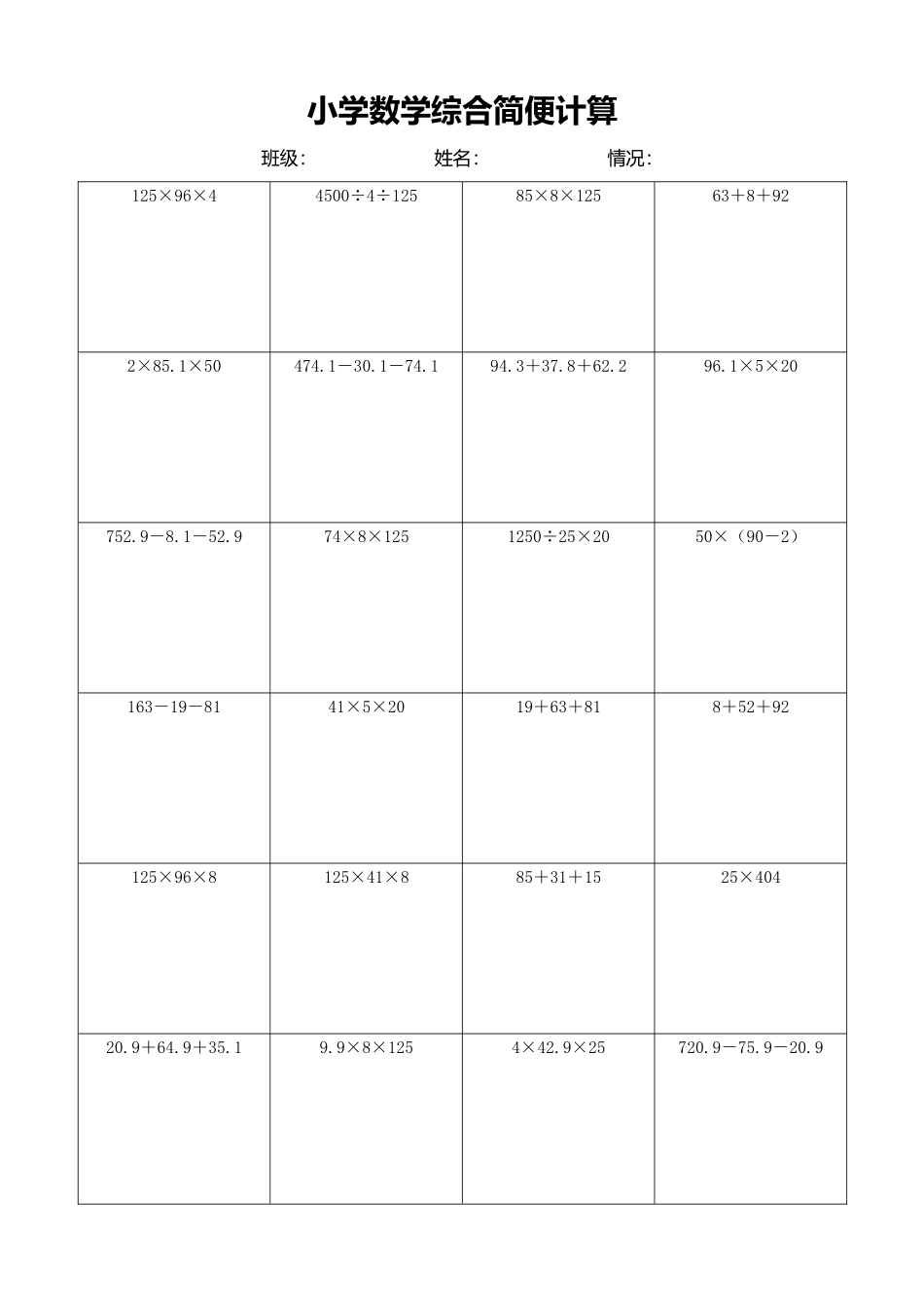 小学数学简便计算计算练习358.docx_第1页