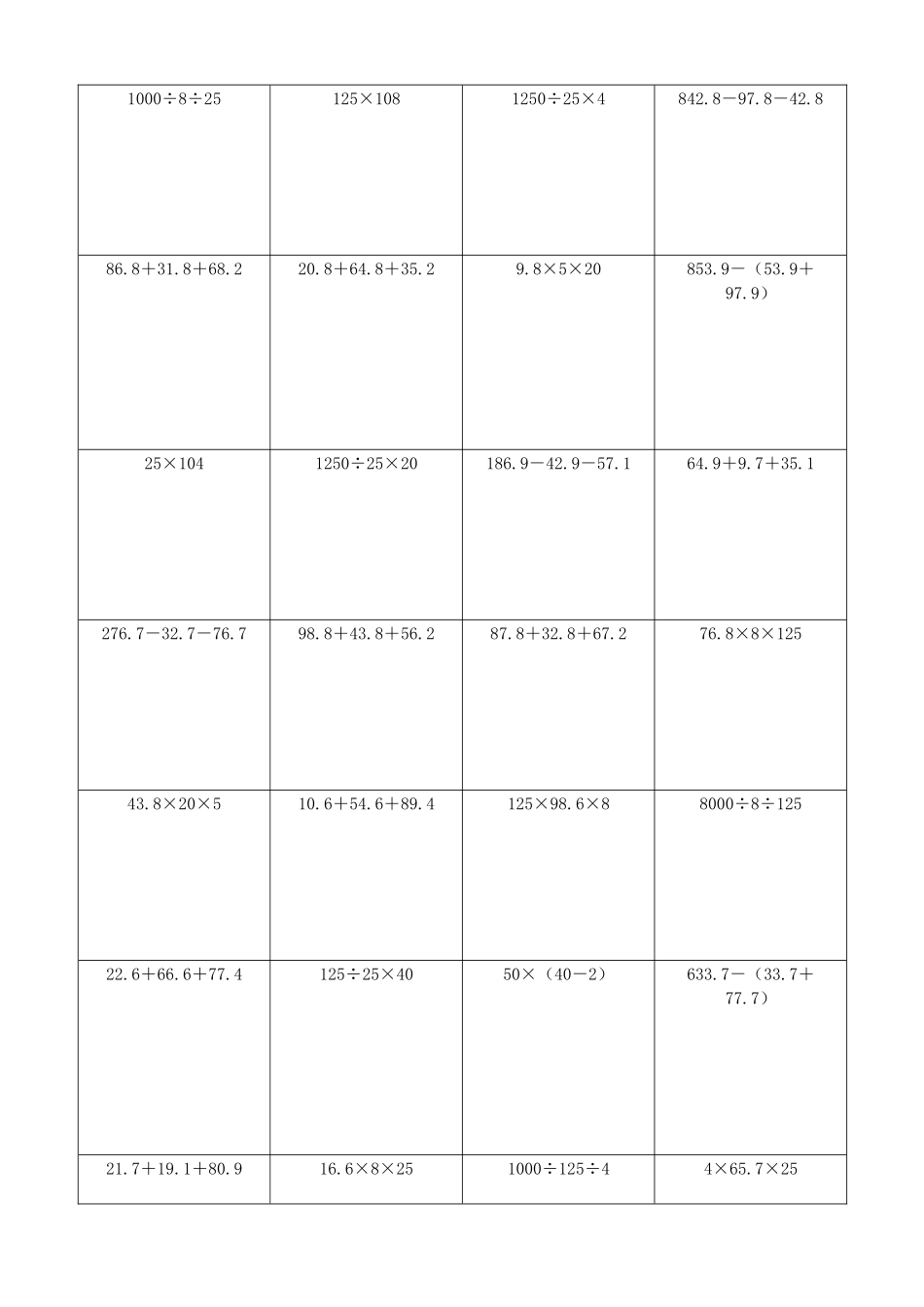 小学数学简便计算计算练习358.docx_第2页