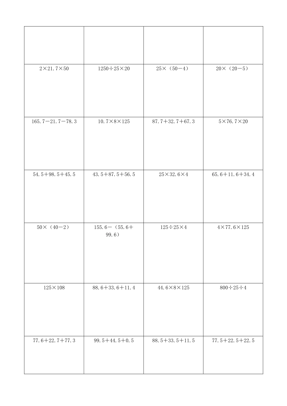 小学数学简便计算计算练习358.docx_第3页