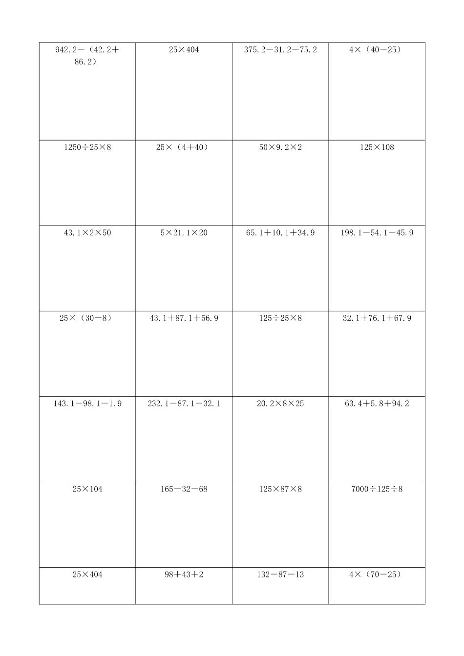小学数学简便计算计算练习359.docx_第2页