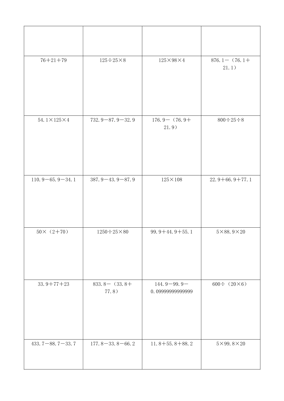 小学数学简便计算计算练习359.docx_第3页