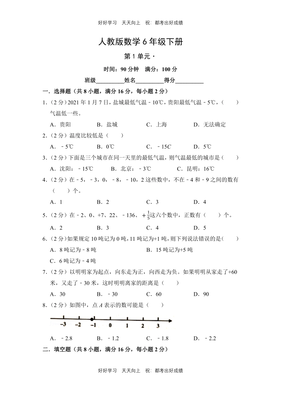 人教版数学六年级下册第一年级测试试卷（含答案）11.pdf_第1页