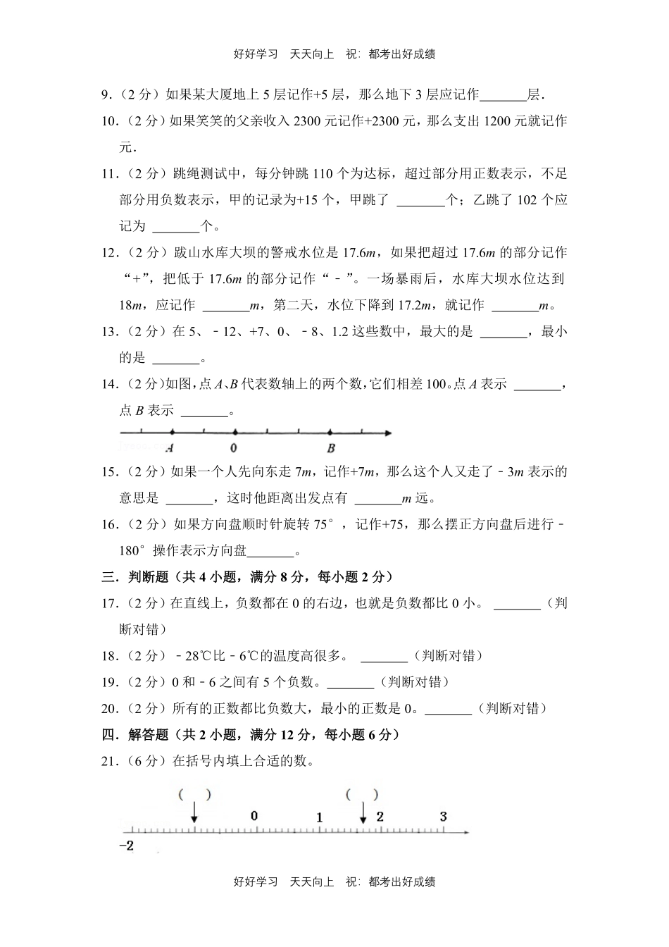 人教版数学六年级下册第一年级测试试卷（含答案）11.pdf_第2页