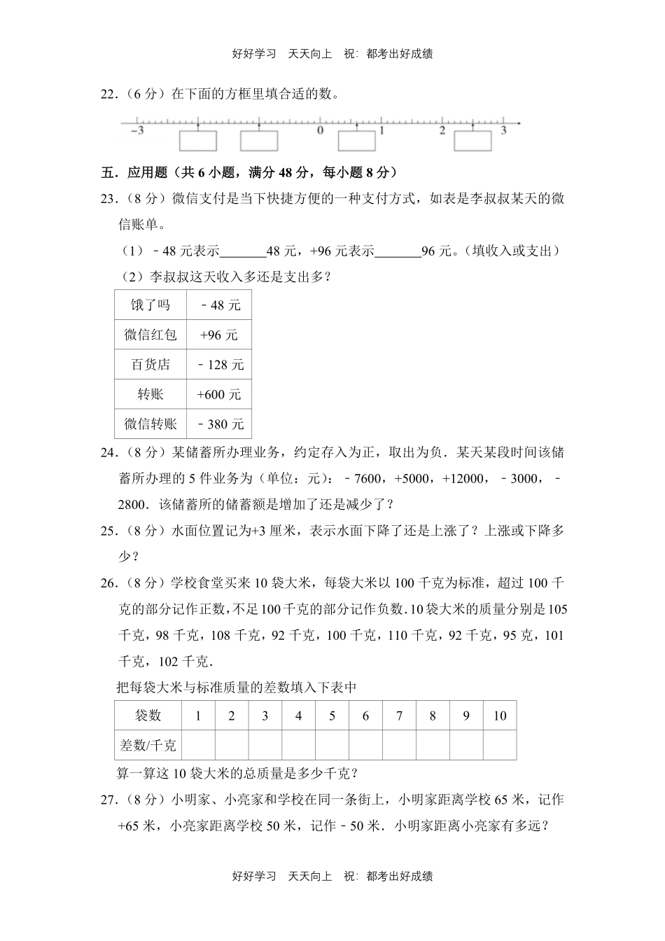 人教版数学六年级下册第一年级测试试卷（含答案）11.pdf_第3页