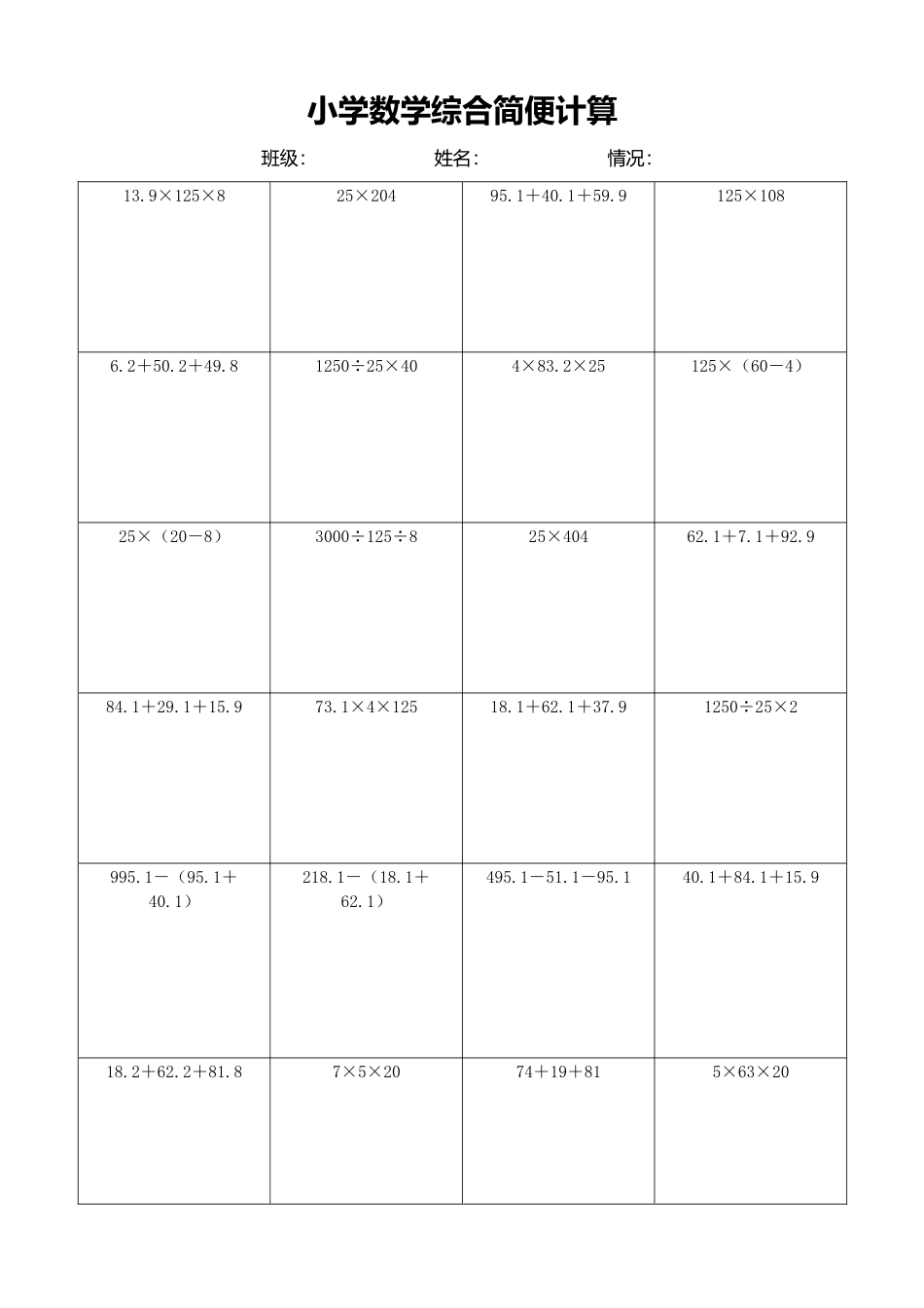 小学数学简便计算计算练习360.docx_第1页