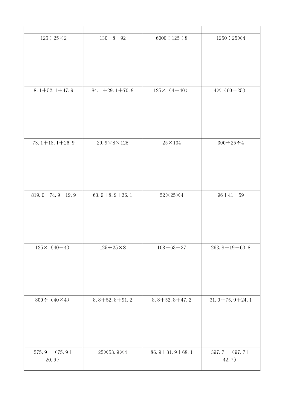 小学数学简便计算计算练习360.docx_第2页