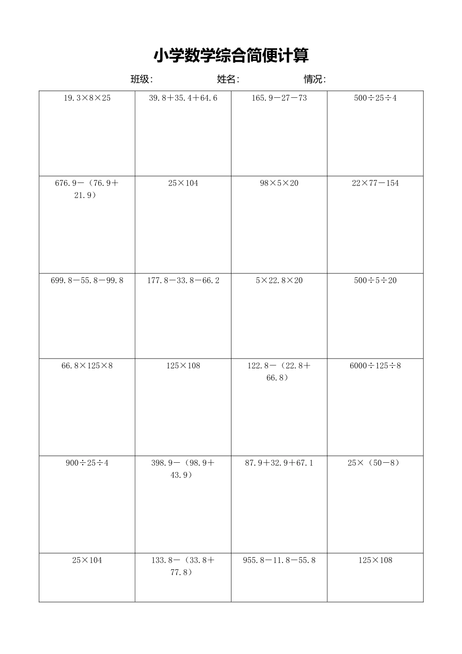 小学数学简便计算计算练习361.docx_第1页