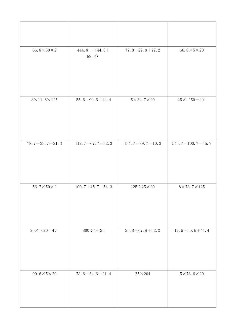 小学数学简便计算计算练习361.docx_第2页